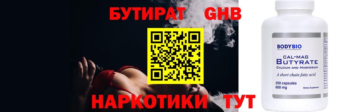 Бутират бутик Острогожск